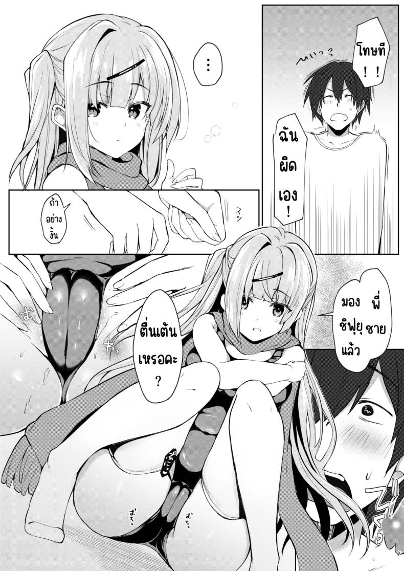 จะทำยังไงให้น้องสาวเขินอาย